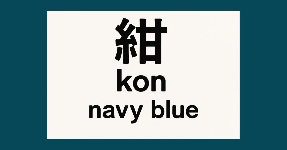 What Does Kon Mean in Japanese? Explained